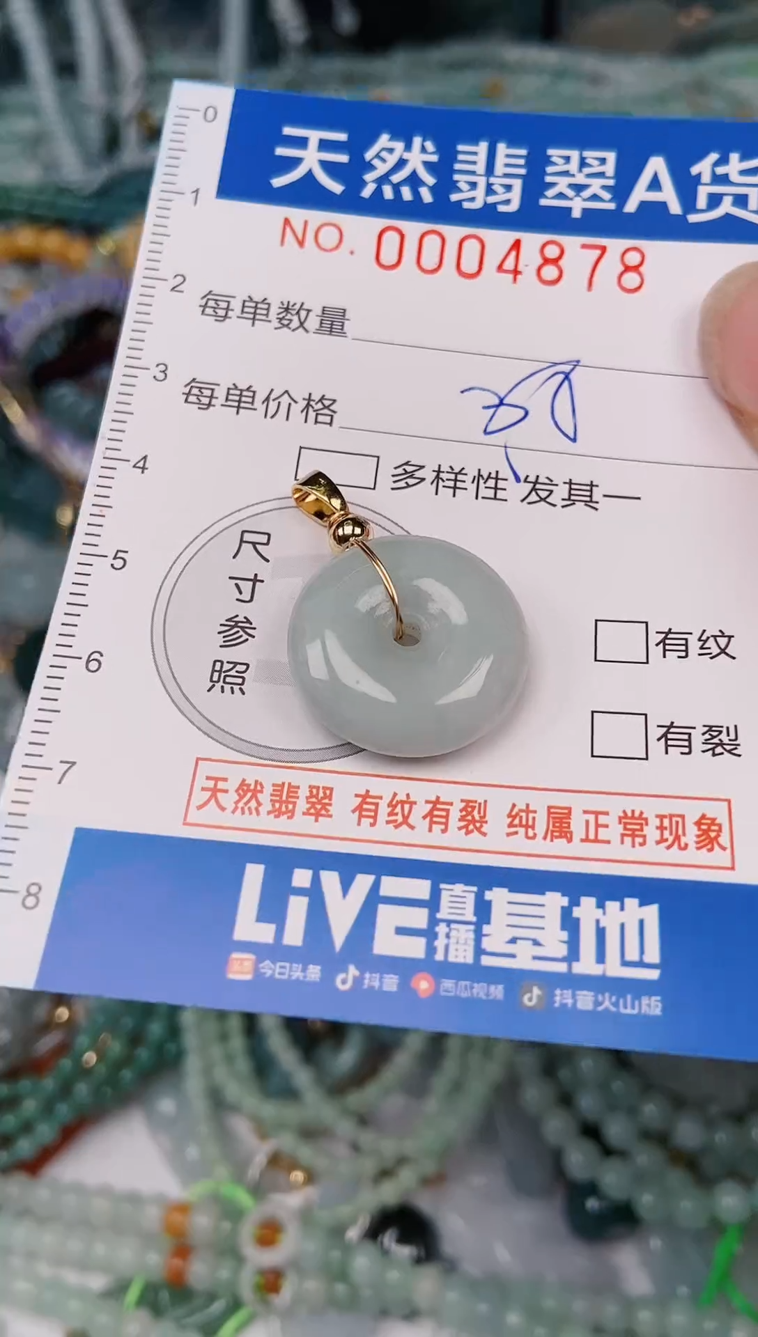 颈饰未镶嵌翡翠00004878