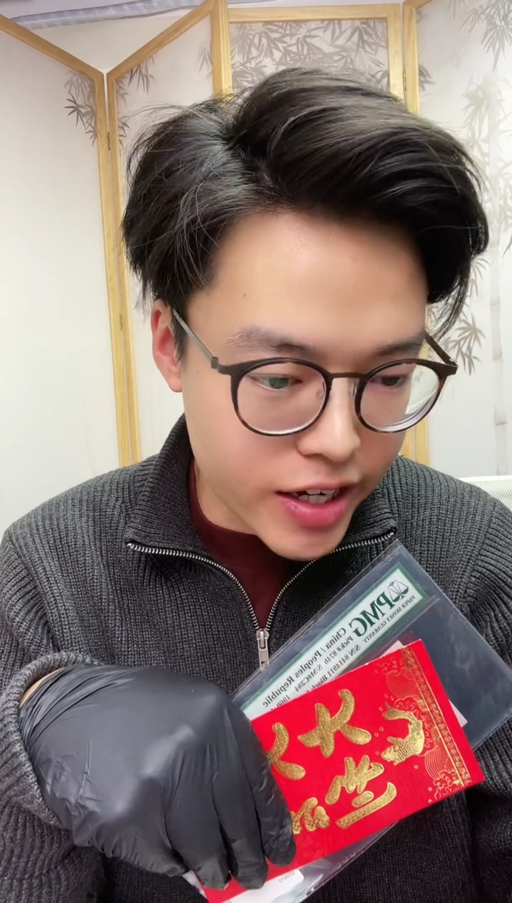 【闪购商品】PMG评级-三版币八珍精品福利福利