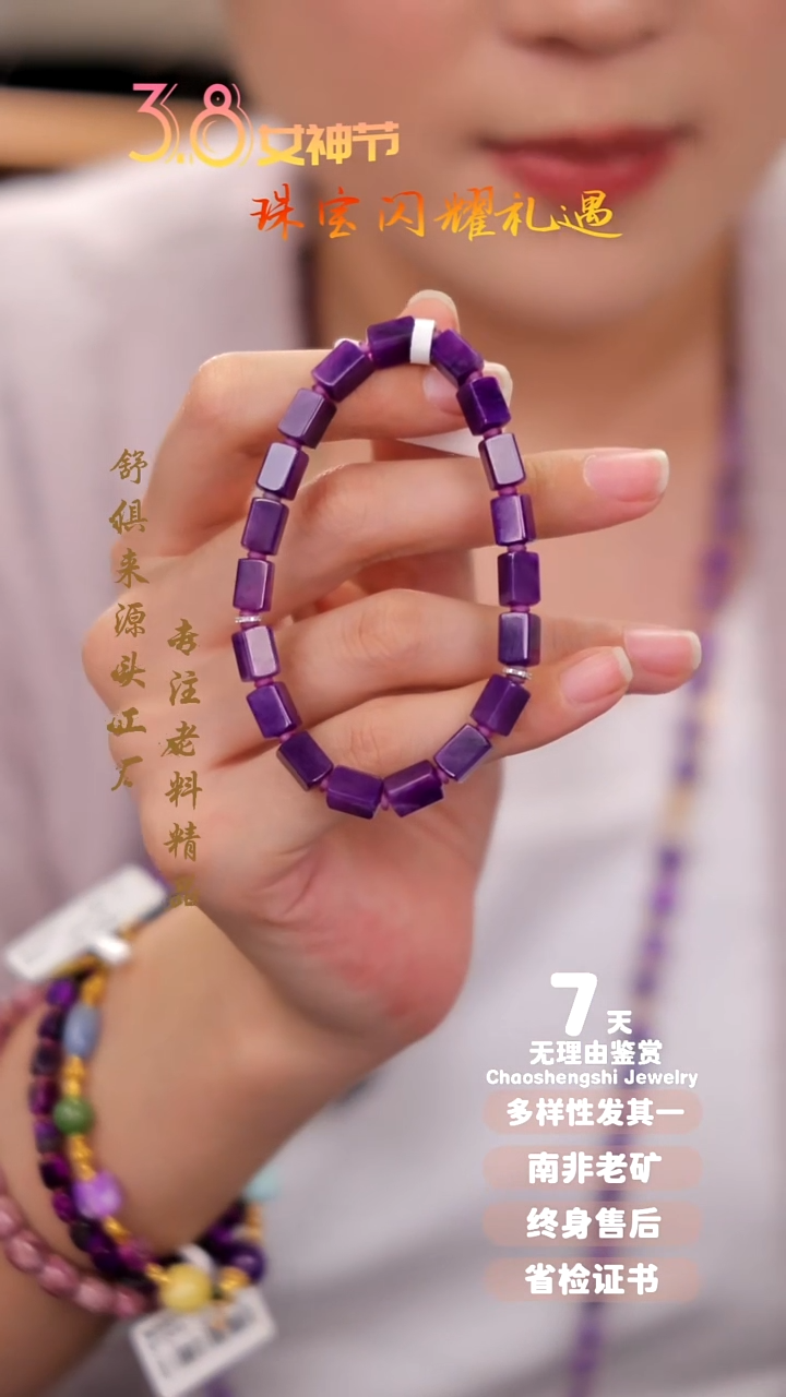 【闪购商品】苏纪石（舒俱来）手串18K金镶嵌1