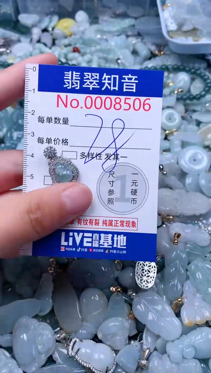 【闪购商品】翡翠吊坠(不含链)未镶嵌8506