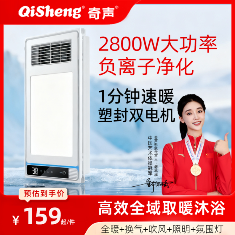 2800W奇声双电机浴霸暖风照明排气一体暖风换气浴霸灯LS-01
