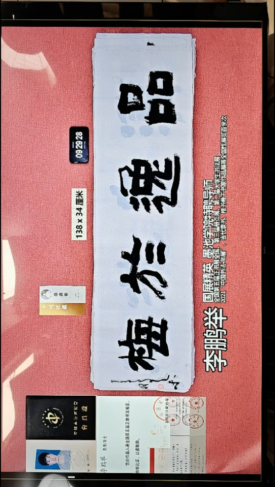书法120    李老师书法作品
