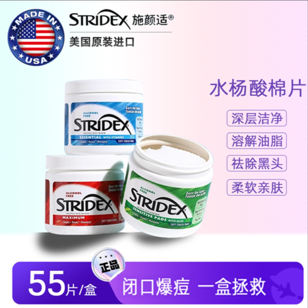 美国进口正品stridex水杨酸棉片 刷去酸痘去闭口淡痘印清洁湿敷棉