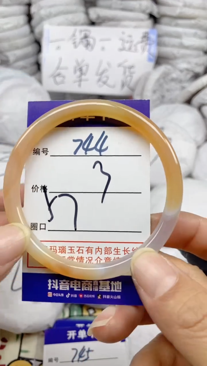 手镯玛瑙/玉髓未镶嵌744