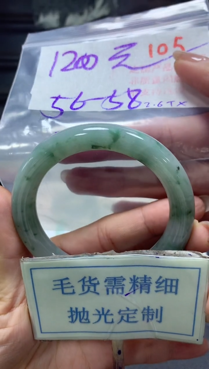 【闪购商品】定制翡翠未镶嵌毛货需精细抛光105手镯发1件+1200