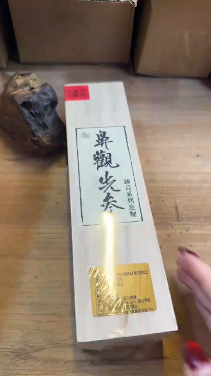 线香32号 鼻观先参 海南落结红土 100克