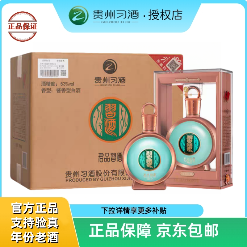 习酒【2024年生产】君品习酒53度酱香型白酒500ml*6瓶 53%Vol