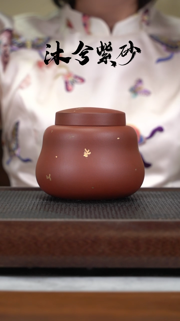 【闪购商品】紫砂茶壶沐兮紫砂甄选茶叶罐