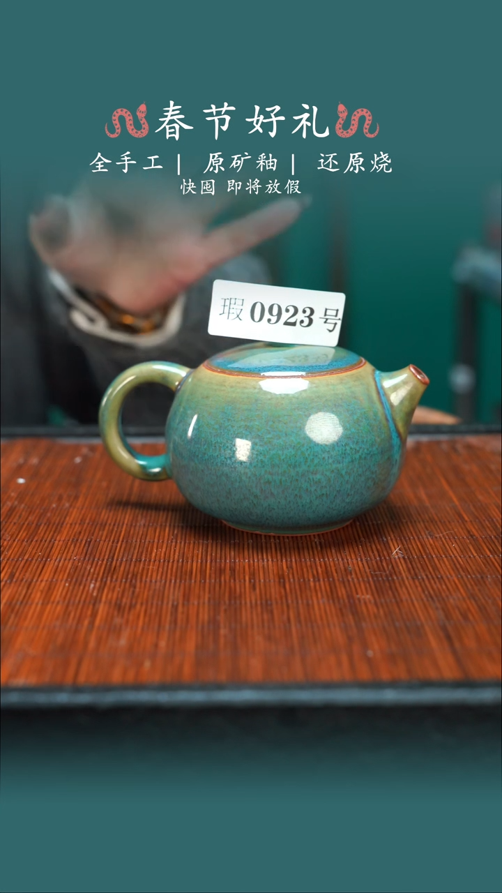 【闪购商品】原产地原矿钧瓷杯壶923