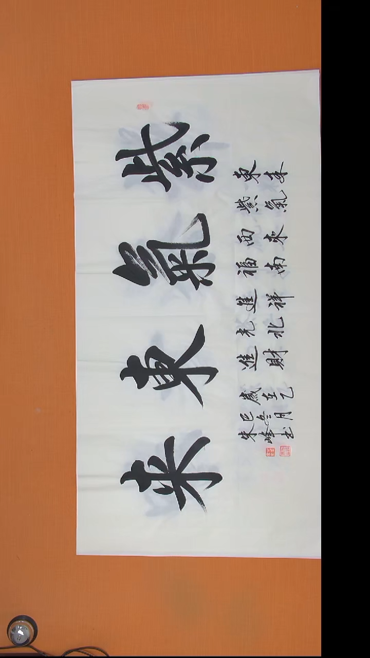 书法朱峰老师精美作品138*69