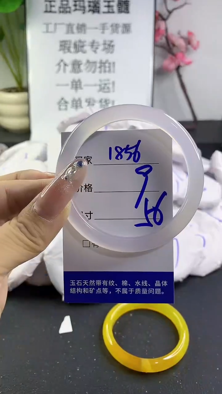 玛瑙/玉髓手镯未镶嵌1856