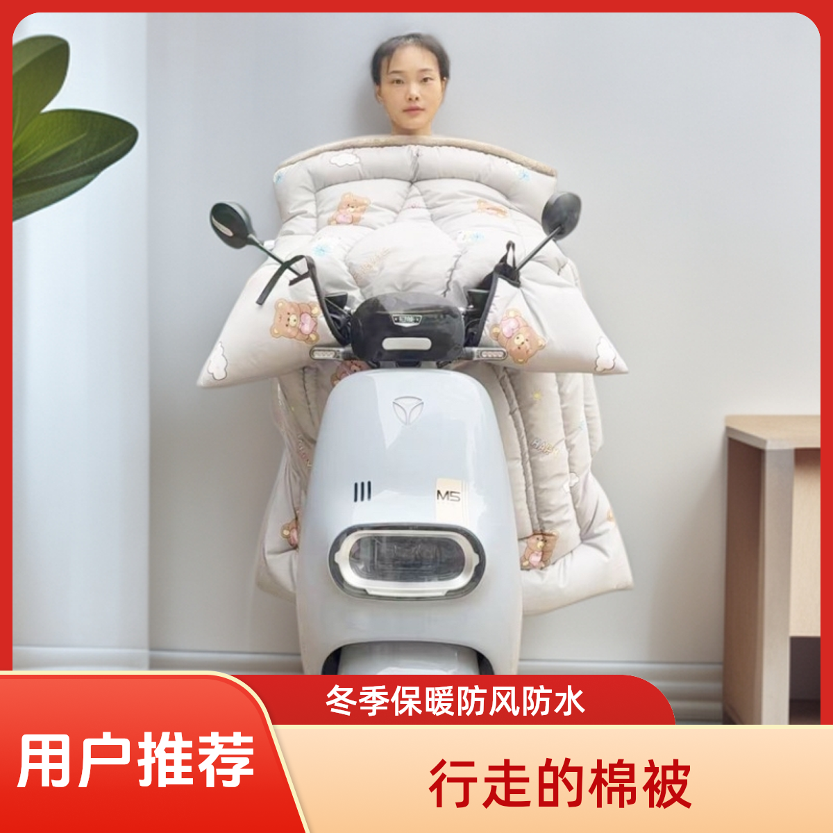 冬季电动车挡风被加厚加绒防水防风加大护肩护脖通用款