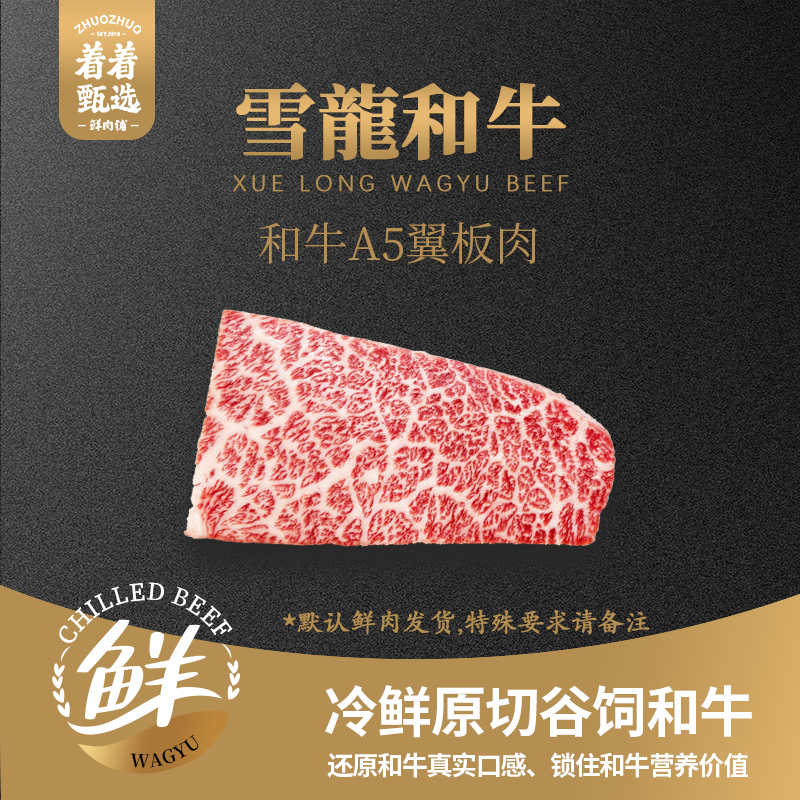 【着着甄选·A5翼板肉】国产雪龙 冰鲜纯血和牛 A5 翼板肉 约1.66kg