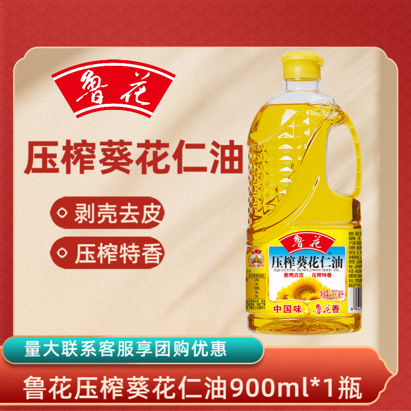 鲁花鲁花压榨葵花油900ml香味浓郁