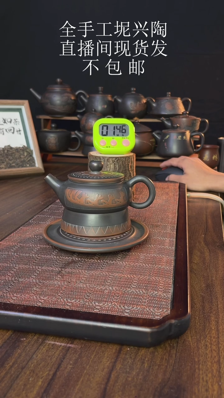 雄new直播间手工壶链接1204