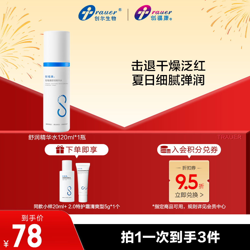 【官方旗舰妆】胶原舒润精华水舒缓补水保湿敏感美肤