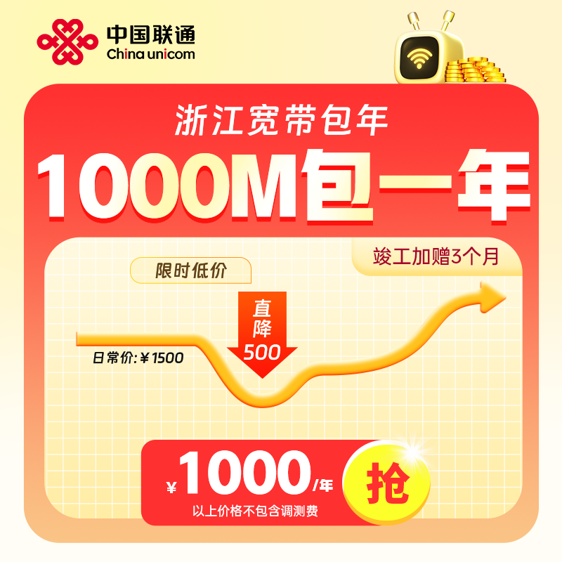 【杭州宽带】杭州联通官方高速光纤宽带1000M上门安装不绑卡
