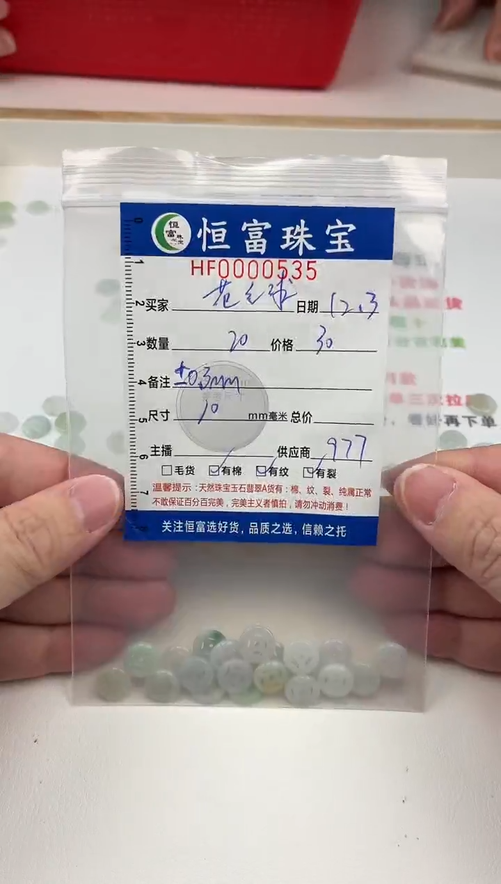 散珠翡翠花*球铜钱扣卡10+mm毫米左右535