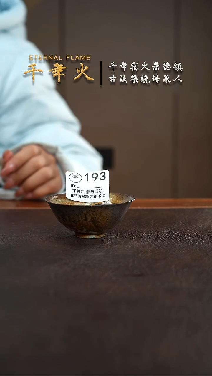 【闪购商品】193千年火柴烧开窑啦！
