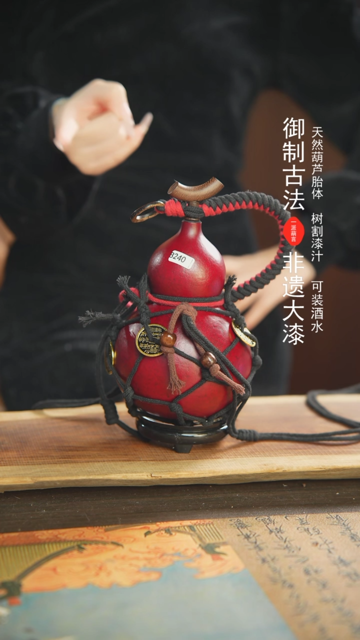 【闪购商品】240号700ml左右非遗漆器酒葫芦