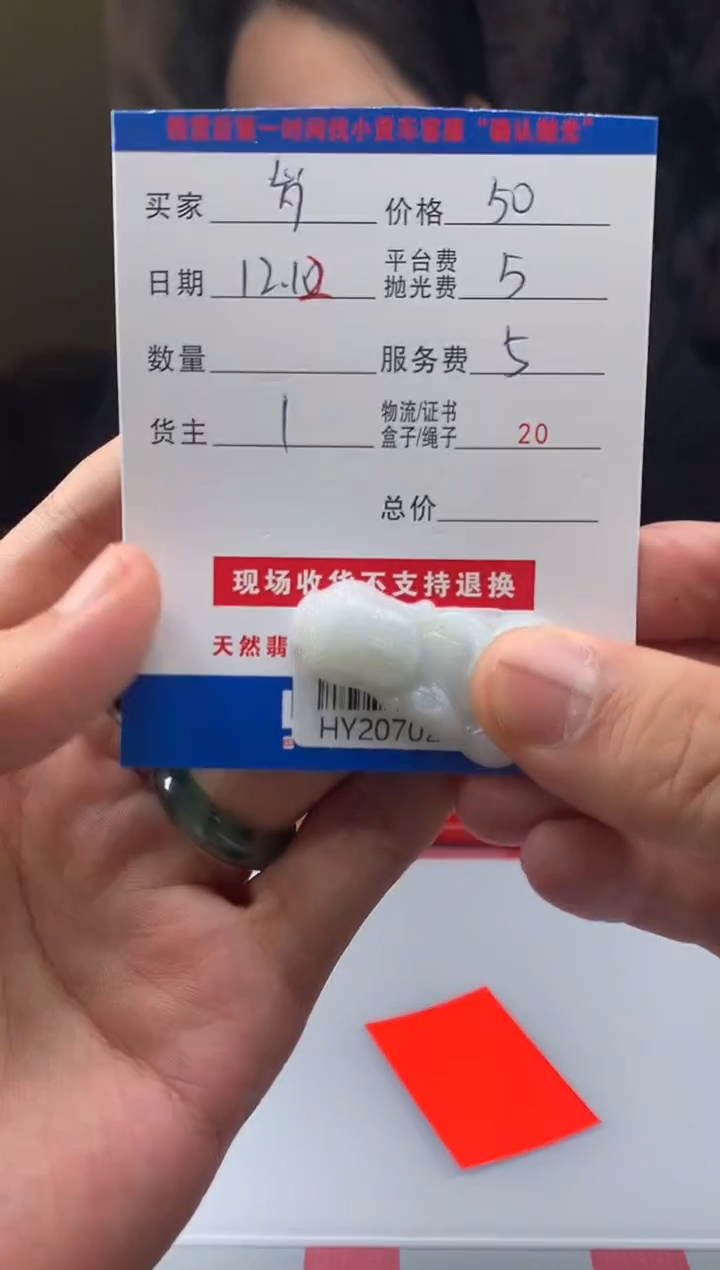 未镶嵌定制翡翠岁**香HY207029