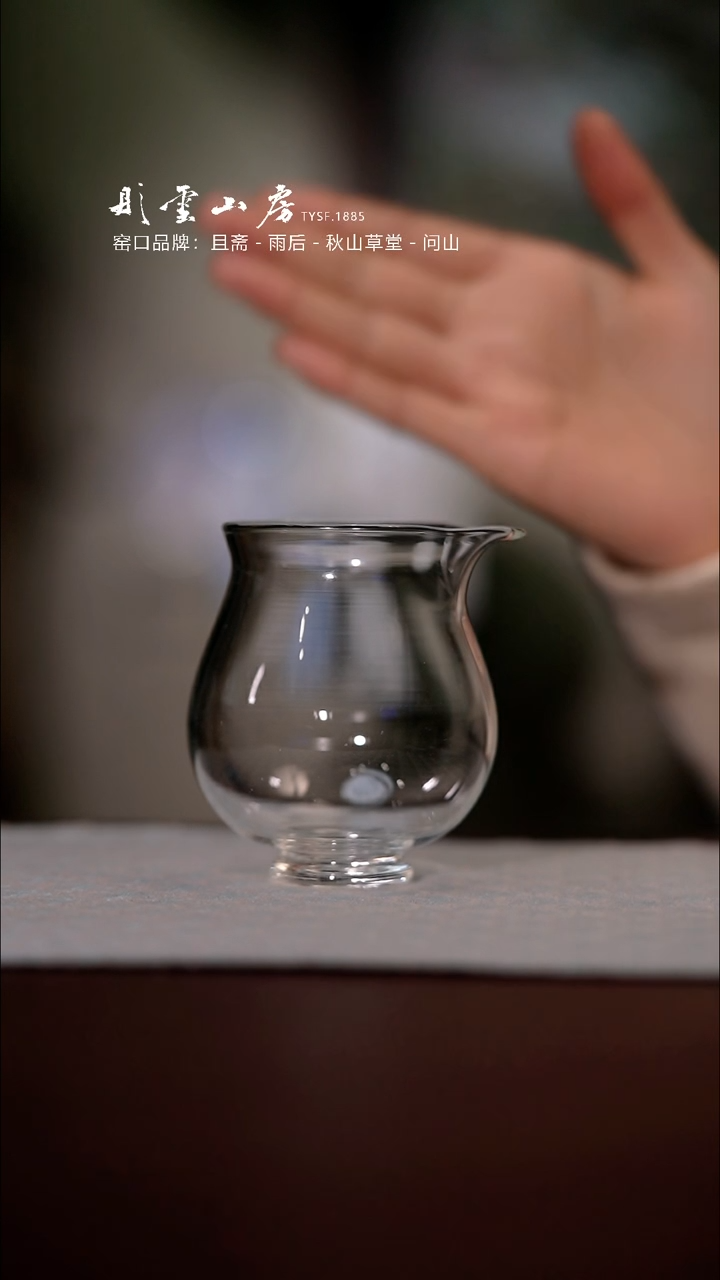 【闪购商品】杯彤云山房玻璃公道杯