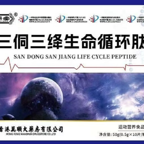 【官方正品】循环肽
