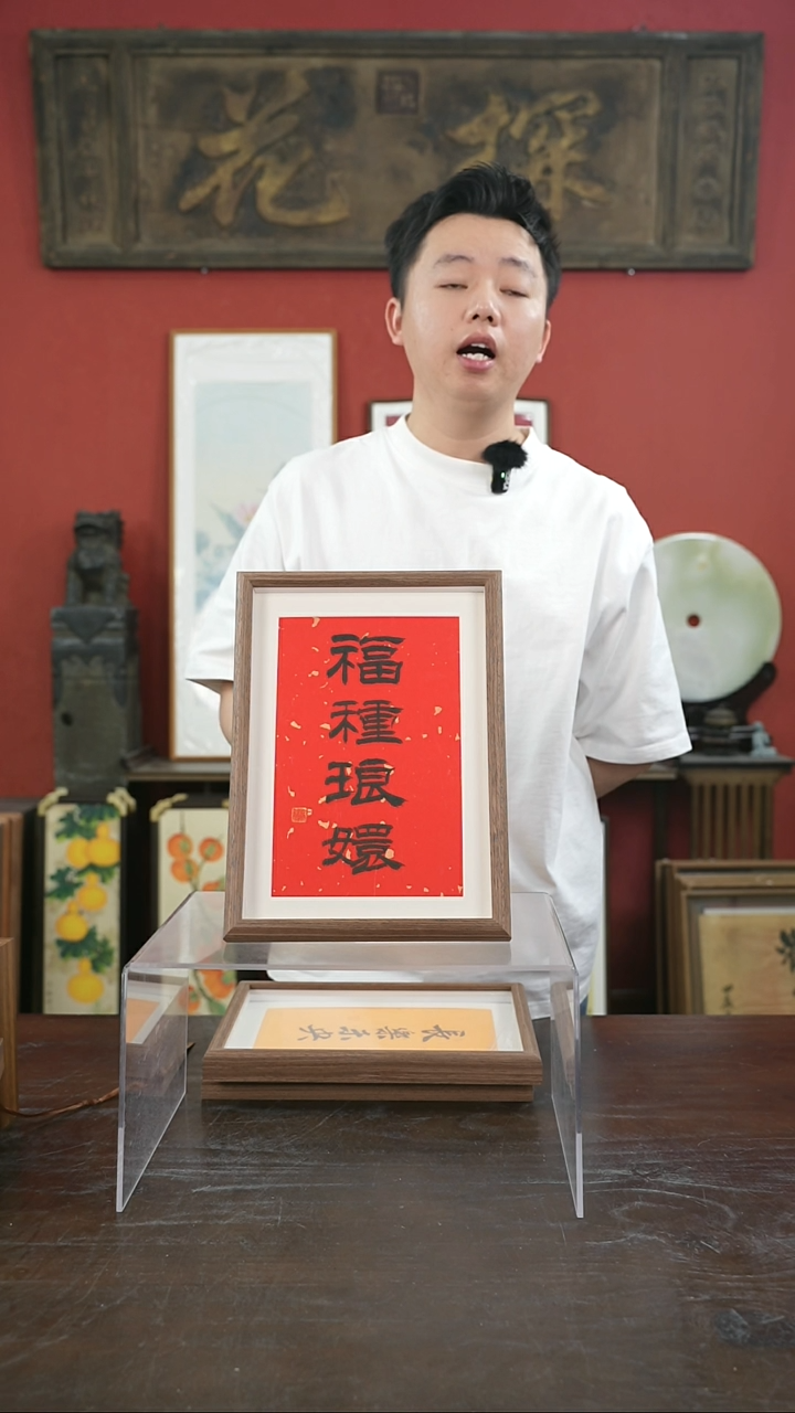 书法手绘A4-福种琅嬛-摆台