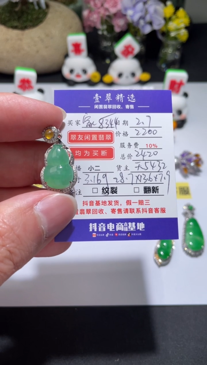 【闪购商品】翡翠挂件18K金镶嵌葫芦