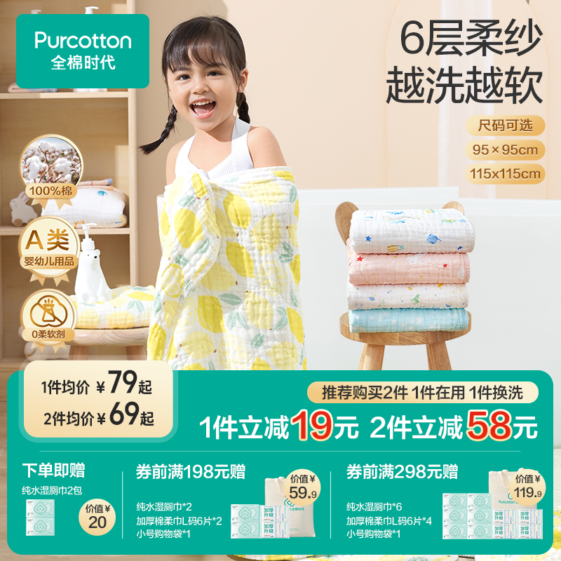 【婴儿浴巾】全棉时代纱布浴巾新生儿童纯棉加厚抗菌洗澡巾宝宝