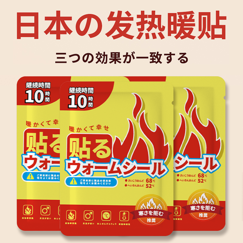 【拍5发6】秋冬季必囤发热持久的暖宝宝保暖贴