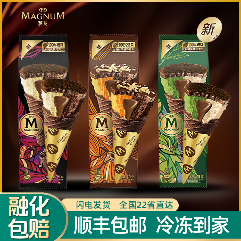MAGNUM/梦龙和路雪甜筒冰淇淋79g浓郁生椰拿铁黑白巧克力冰激凌