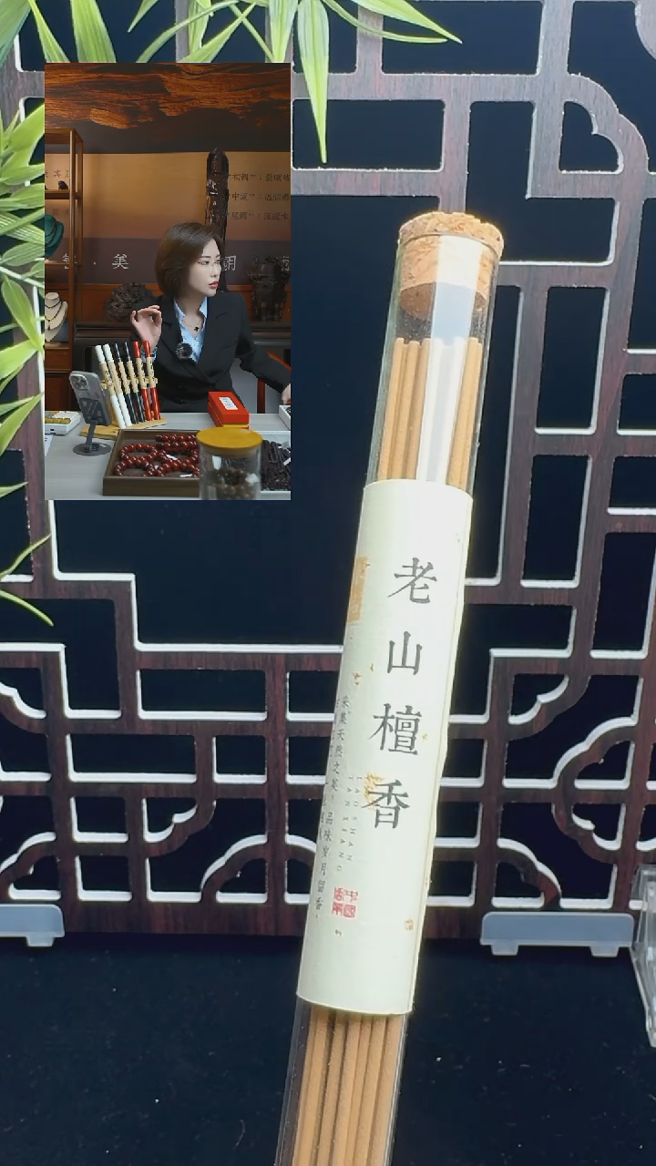 老山檀香线香体验装