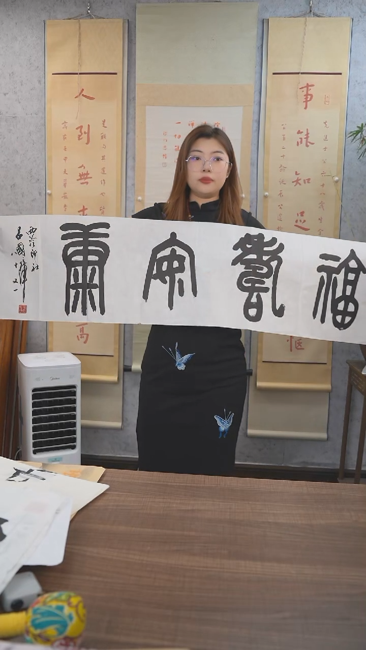 书法吕老师福寿安康