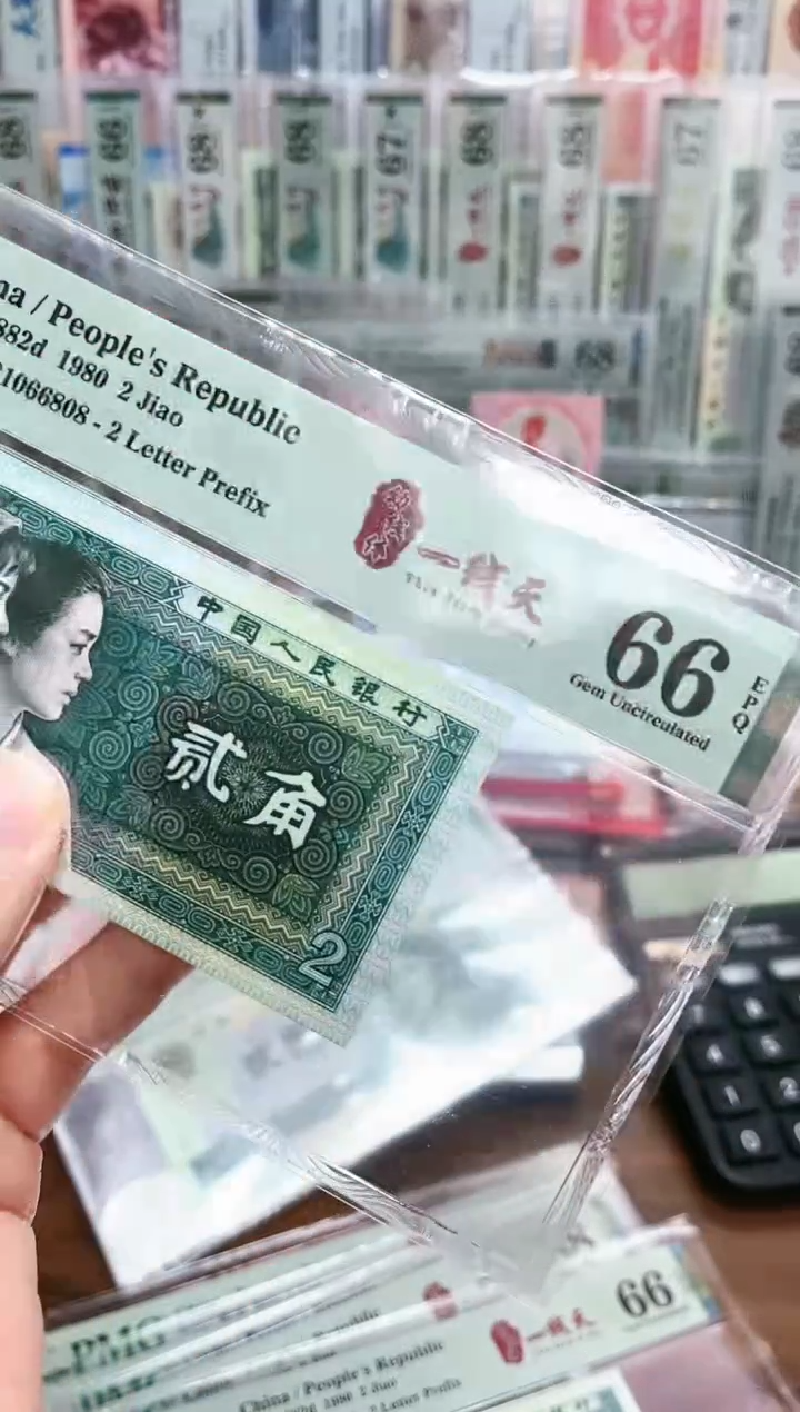 【闪购商品】80版2角一线天（7）-PMG66