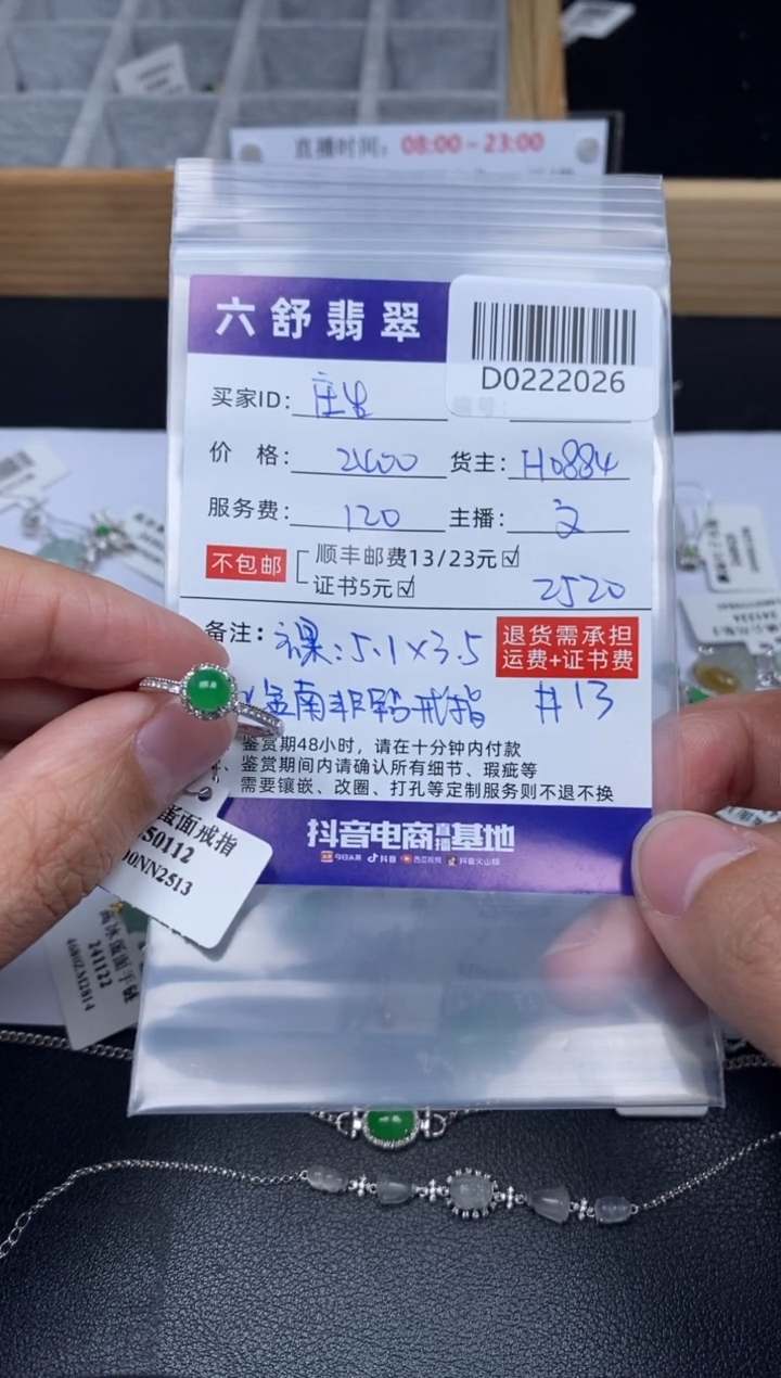 【闪购商品】翡翠戒指18K金镶嵌D0222026