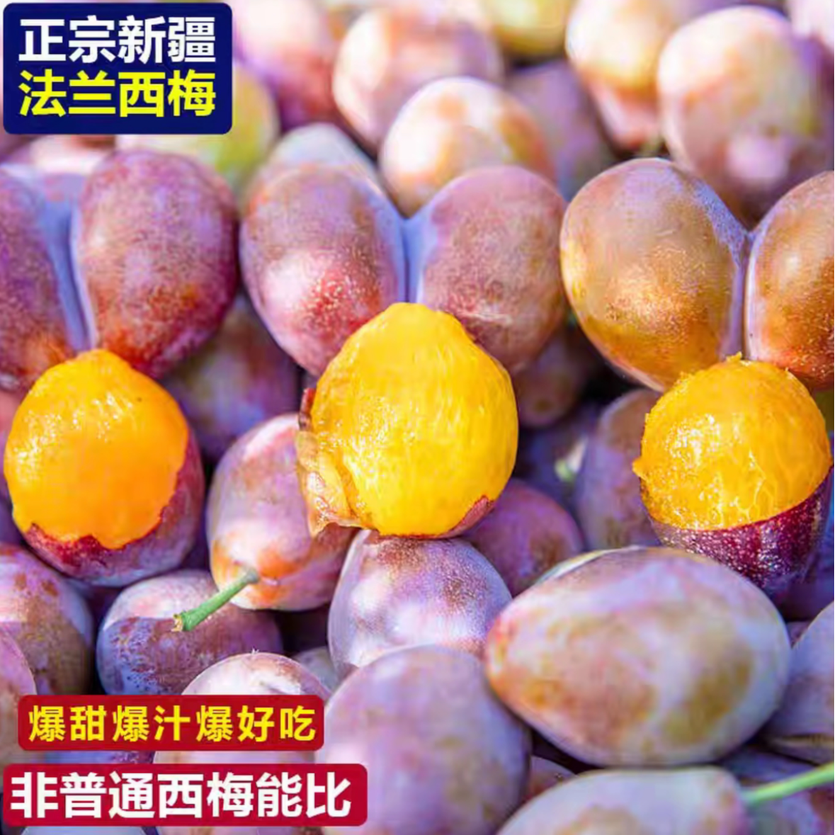 【箱装】正宗新疆伽师法兰西西梅带箱3.5斤左右