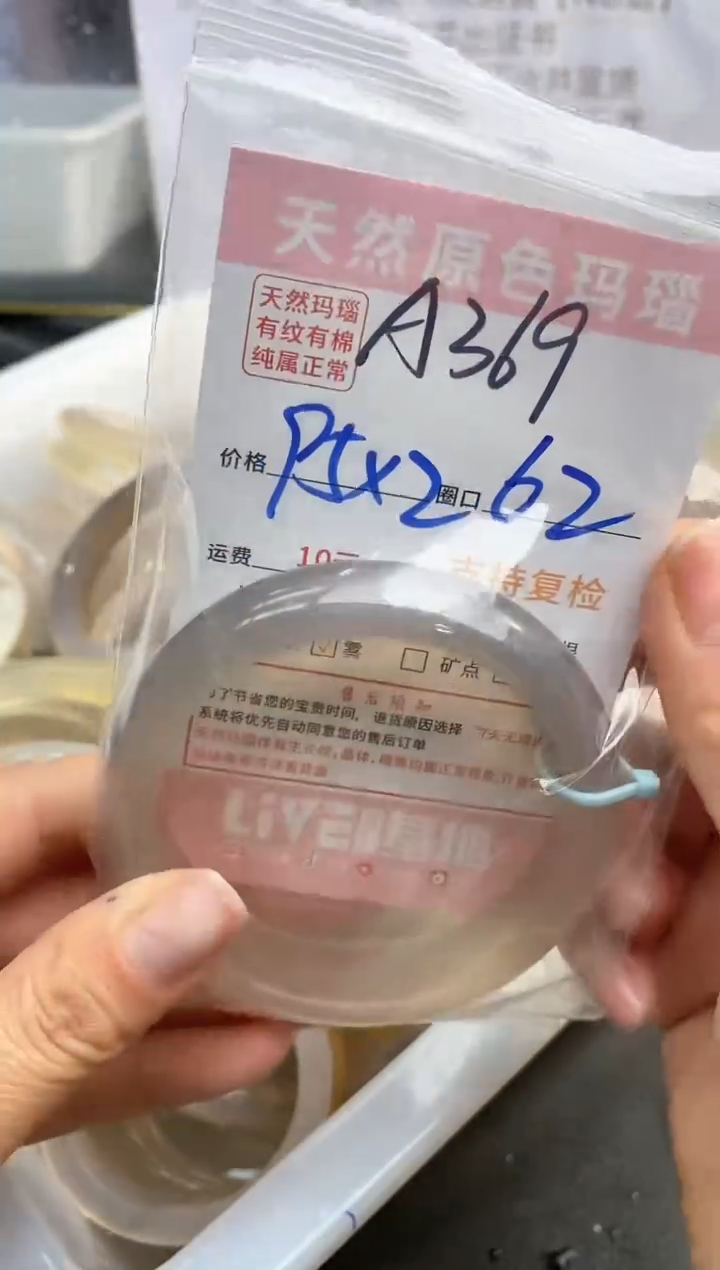 【闪购商品】玛瑙/玉髓手镯未镶嵌369