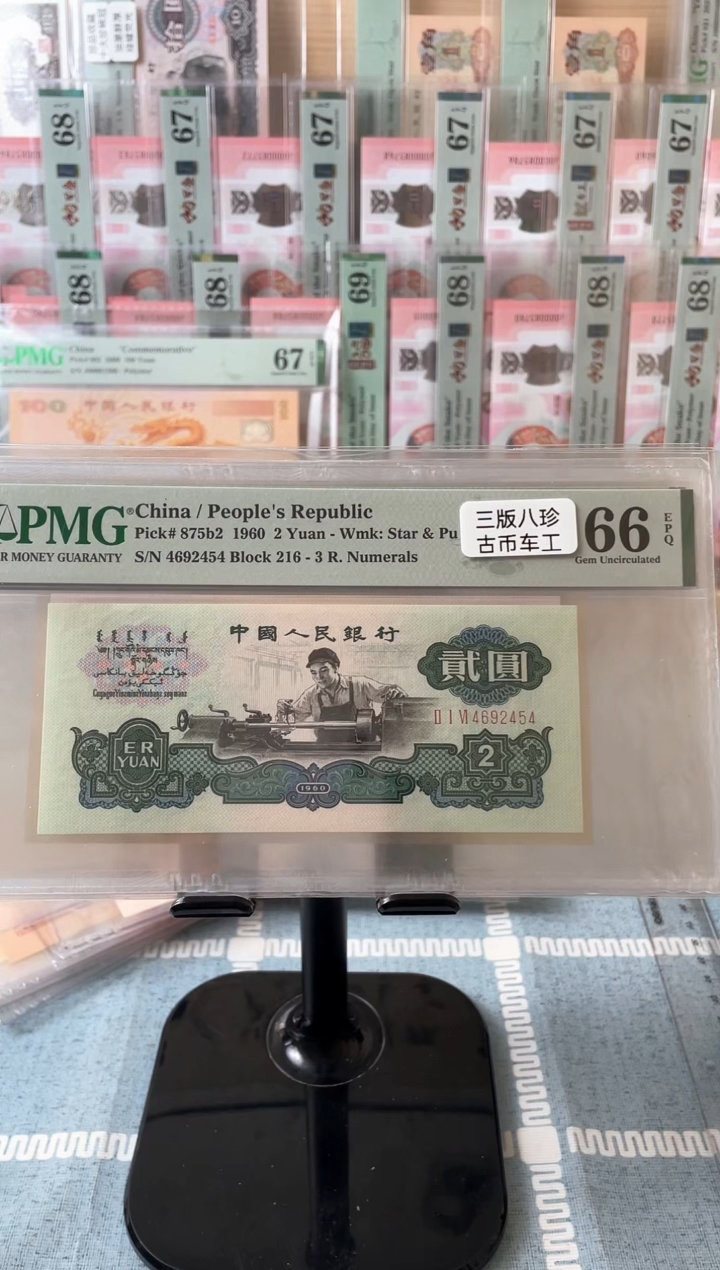 【闪购商品】古币车工66分4692454...