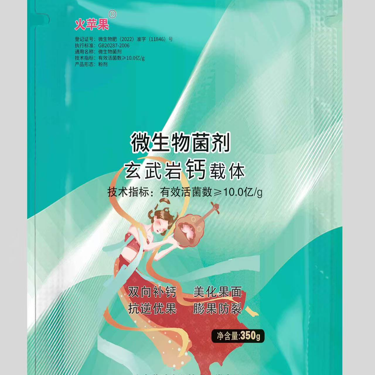 玄武岩钙微生物菌剂