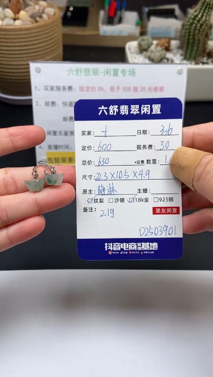 【闪购商品】翡翠18K金镶嵌耳饰D2503901