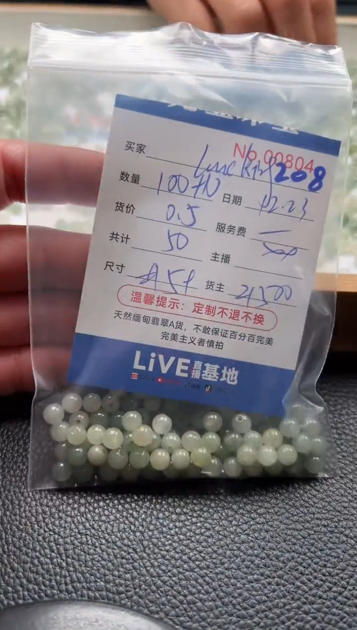 散珠翡翠l****g单：208