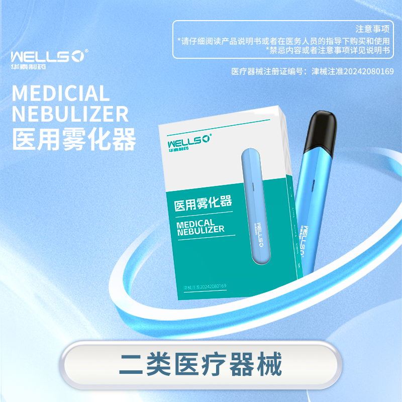 华素制药医用雾化器二类医疗器械套装1+6