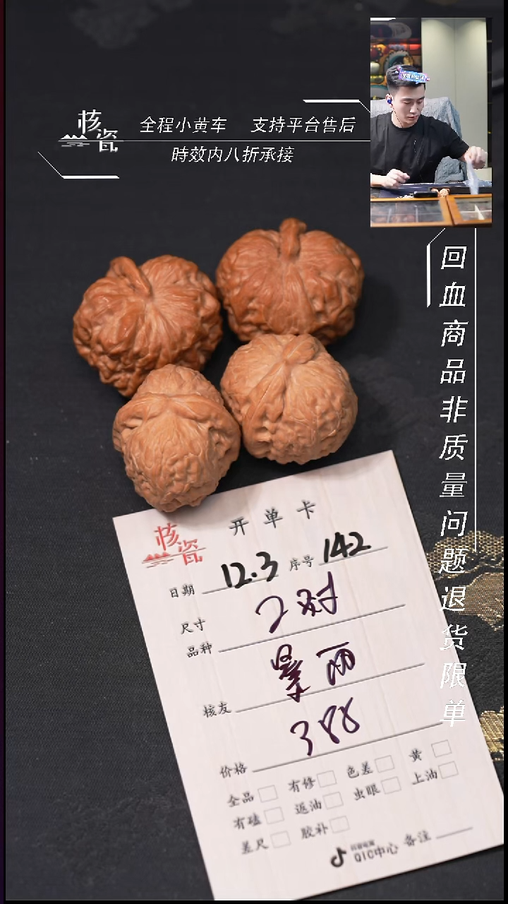 把件文玩核桃暴*声2对打包142