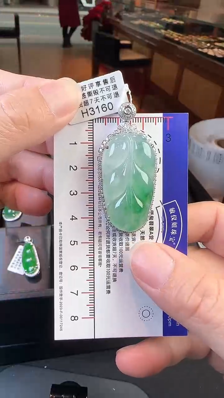 【闪购商品】翡翠颈饰18K金镶嵌H3160冰绿叶子