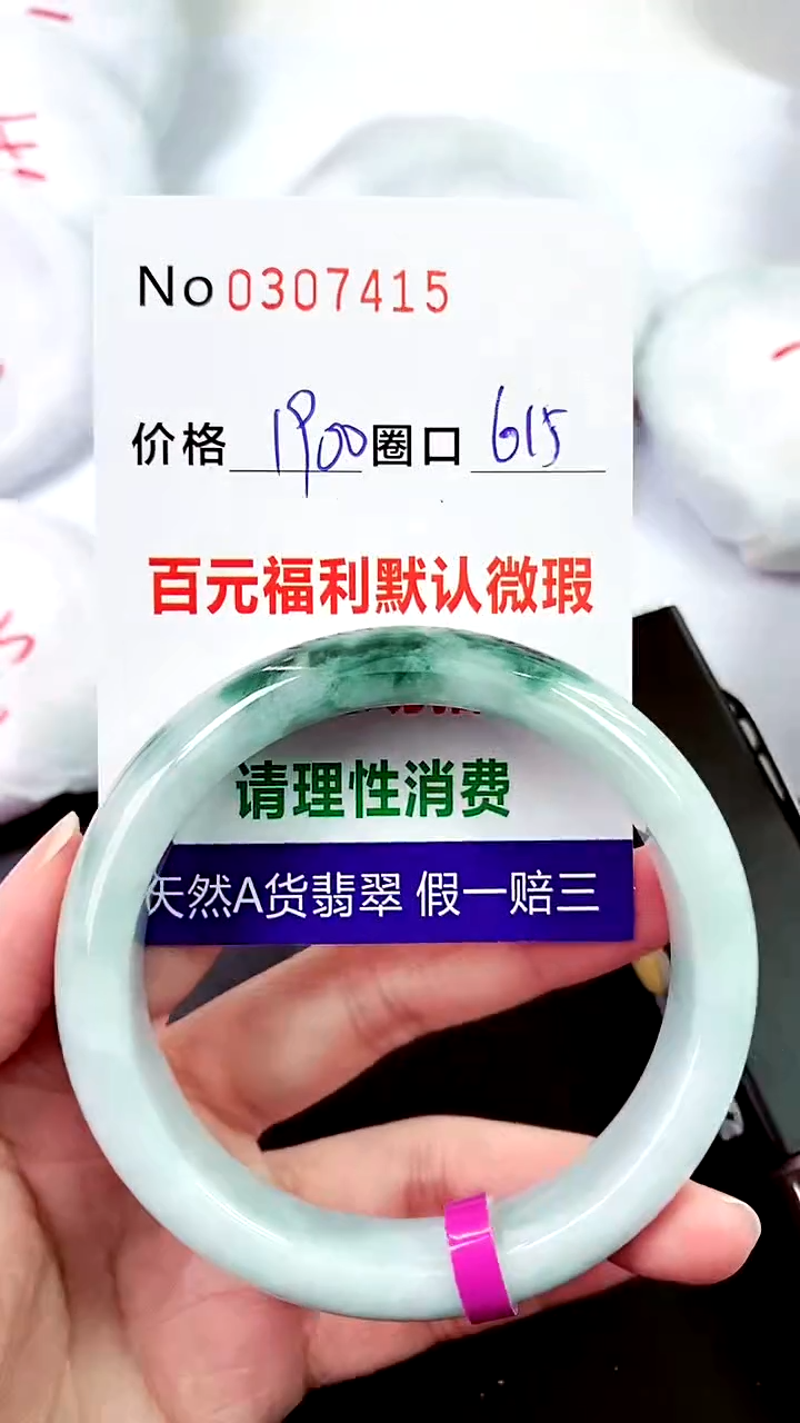 【闪购商品】翡翠手镯未镶嵌00307415