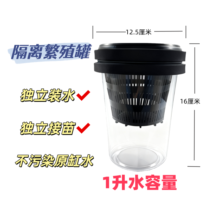不污染原缸水孔雀鱼胎生鱼繁殖罐繁殖盒隔离罐隔离盒繁殖篮孵化器