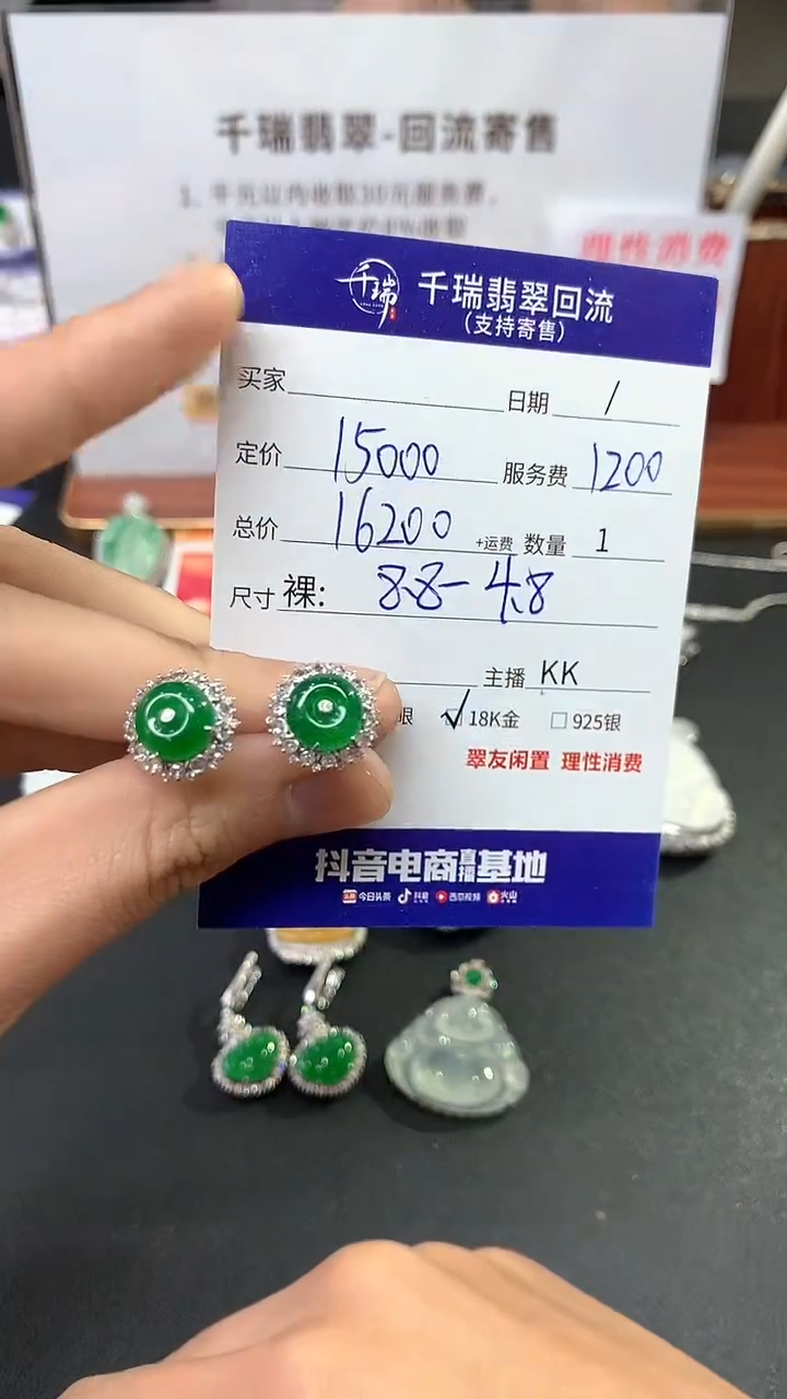 【闪购商品】翡翠耳饰18K金镶嵌耳饰回流不退不换|16200+0