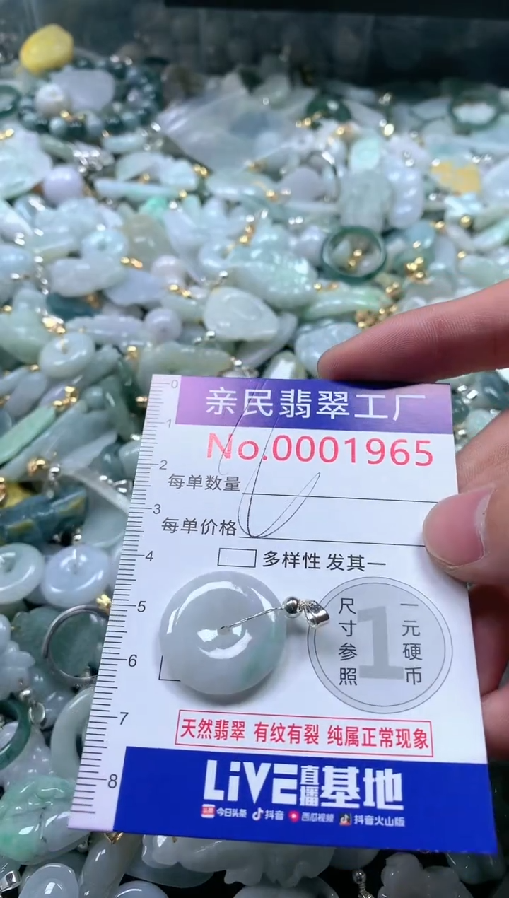 【闪购商品】翡翠吊坠(不含链)未镶嵌1965