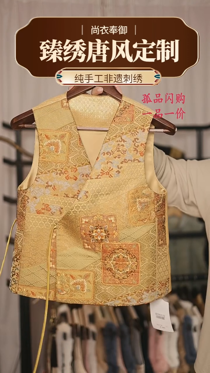 【闪购商品】织绣7.V领织金面细密织宝相花